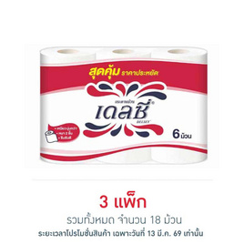 เดลซี่ กระดาษชำระ (แพ็ก 6 ม้วน) - เดลซี่, สินค้าขายดี กระดาษทิชชู่