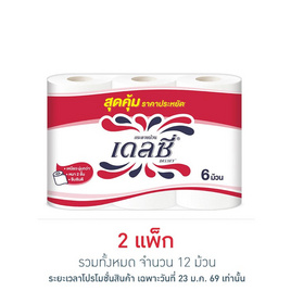 เดลซี่ กระดาษชำระ (แพ็ก 6 ม้วน) - เดลซี่