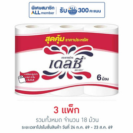 เดลซี่ กระดาษชำระ (แพ็ก 6 ม้วน) - เดลซี่, ของใช้ภายในบ้าน