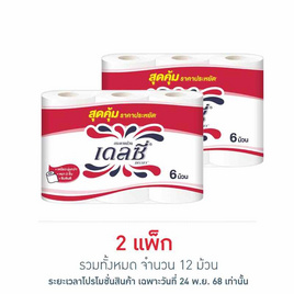 เดลซี่ กระดาษชำระ (แพ็ก 6 ม้วน) - เดลซี่