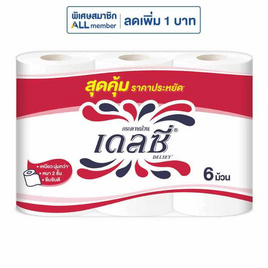 เดลซี่ กระดาษชำระ (แพ็ก 6 ม้วน) - เดลซี่, ของใช้น่าช้อป