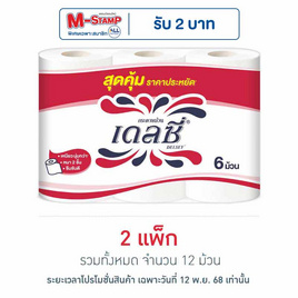 เดลซี่ กระดาษชำระ (แพ็ก 6 ม้วน) - เดลซี่