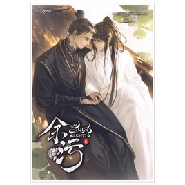 หนังสือ สิ้นแสงอนธการ เล่ม 6 (เล่มจบ) - อมรินทร์, นวนิยาย