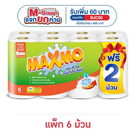 แม๊กซ์โม่ กระดาษอเนกประสงค์ รุ่นพิคยัวร์ไซค์ (แพ็ก 6 ม้วน) - Maxmo, ผลิตภัณฑ์กระดาษ