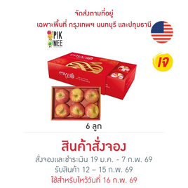 พิคมี ฟรุ๊ต แอปเปิ้ลเอนวี่ 6 ลูก - พิคมี ฟรุ๊ต, ผักและผลไม้