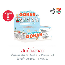 พวงกุญแจตุ๊กตาน้องหมาโกฮัง (ยกกล่อง 6 ชิ้น) - No Brands, สินค้าใหม่