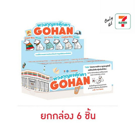 พวงกุญแจตุ๊กตาน้องหมาโกฮัง (ยกกล่อง 6 ชิ้น) - No Brands, ของเล่น