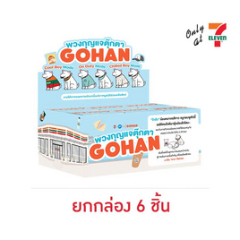 พวงกุญแจตุ๊กตาน้องหมาโกฮัง (ยกกล่อง 6 ชิ้น) - No Brands, ของเล่น