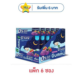(แฮนดี้เฮิร์บ จี-ไนท์) กัมมี่ แมกนีเซียม กลิ่นมิกซ์เบอร์รี  (แพ็ก 6 ซอง) - แฮนดี้เฮิร์บ, อาหารเสริมบำรุงสุขภาพ