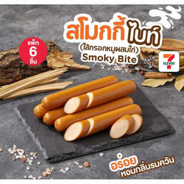 สโมกกี้ไบท์ (แพ็ก 6 ชิ้น) - EZYGO