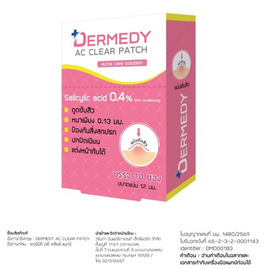 แผ่นซับสิวเดอร์มีดี เอซีเคลียร์แพทซ์ 6 เม็ด (แพ็ก 10 ซอง) - Dermedy, ดูแลผิวหน้า