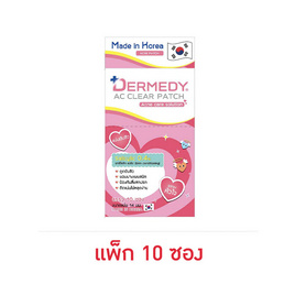 แผ่นซับสิวเดอร์มีดี มินิฮาร์ท 6 เม็ด(แพ็ก 10 ซอง) - Dermedy, ความงาม