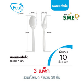 เฟสท์ ช้อนส้อมไบโอพลาสติก ขนาด 6 นิ้ว แพ็กละ 10 ชิ้น (3 แพ็ก) - Fest, 7Online