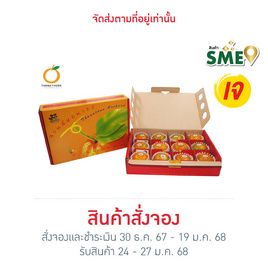 สวนส้มธนาธร ส้มสายน้ำผึ้งกล่องมดน้อย เบอร์ 6 บรรจุ 12 ผล - สวนส้มธนาธร, ผลไม้มงคล