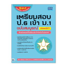 หนังสือ เตรียมสอบ ป.6 เข้า ม.1 ฉบับสมบูรณ์ อัปเดตครั้งที่ 1 - ไอดีซี พรีเมียร์, ภาษาศาสตร์