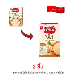 ซีรีแล็คโจ๊ก สูตรไก่ ผักและแครอท สูตร 6 เดือนขึ้นไป 200 กรัม - ซีรีแล็ค, อาหารเด็กทารก