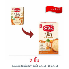 ซีรีแล็คโจ๊ก สูตรไก่ ผักและแครอท สูตร 6 เดือนขึ้นไป 200 กรัม - ซีรีแล็ค, 7Online