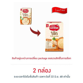 ซีรีแล็คโจ๊ก สูตรไก่ ผักและแครอท สูตร 6 เดือนขึ้นไป 200 กรัม - ซีรีแล็ค, อาหารเด็กทารก