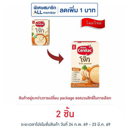 ซีรีแล็คโจ๊ก สูตรไก่ ผักและแครอท สูตร 6 เดือนขึ้นไป 200 กรัม - ซีรีแล็ค, อาหารเสริมสำหรับเด็ก