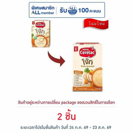 ซีรีแล็คโจ๊ก สูตรไก่ ผักและแครอท สูตร 6 เดือนขึ้นไป 200 กรัม - ซีรีแล็ค, อาหารเด็กทารก