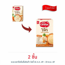 ซีรีแล็คโจ๊ก สูตรไก่ ผักและแครอท สูตร 6 เดือนขึ้นไป 200 กรัม - ซีรีแล็ค, คุ้มคับกล่อง ราคาโดน