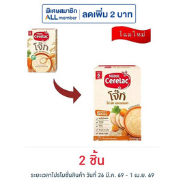 ซีรีแล็คโจ๊ก สูตรไก่ ผักและแครอท สูตร 6 เดือนขึ้นไป 200 กรัม - ซีรีแล็ค, อาหารเสริมสำหรับเด็ก