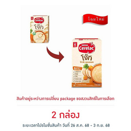 ซีรีแล็คโจ๊ก สูตรไก่ ผักและแครอท สูตร 6 เดือนขึ้นไป 200 กรัม - ซีรีแล็ค, อาหารเด็กทารก