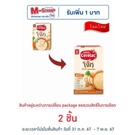 ซีรีแล็คโจ๊ก สูตรไก่ ผักและแครอท สูตร 6 เดือนขึ้นไป 200 กรัม - ซีรีแล็ค, สินค้าลดอย่างแรง