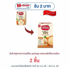 ซีรีแล็คโจ๊ก สูตรไก่ ผักและแครอท สูตร 6 เดือนขึ้นไป 200 กรัม - ซีรีแล็ค, อาหารเด็กทารก