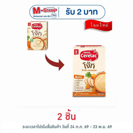 ซีรีแล็คโจ๊ก สูตรไก่ ผักและแครอท สูตร 6 เดือนขึ้นไป 200 กรัม - ซีรีแล็ค, อาหารเด็กทารก
