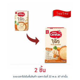 ซีรีแล็คโจ๊ก สูตรไก่ ผักและแครอท สูตร 6 เดือนขึ้นไป 200 กรัม - ซีรีแล็ค, อาหารเด็กทารก