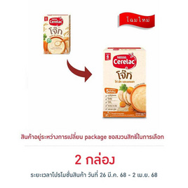 ซีรีแล็คโจ๊ก สูตรไก่ ผักและแครอท สูตร 6 เดือนขึ้นไป 200 กรัม - ซีรีแล็ค, อาหารเด็กทารก