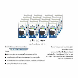 เอ็กซ์ต้า หน้ากากอนามัย สีดำ ซอง 6 ชิ้น (แพ็ก 20 ซอง) - eXta
