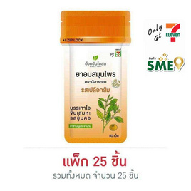 มังกรทอง เม็ดอมสมุนไพร รสเปลือกส้ม 6 กรัม (แพ็ก 25 ชิ้น) - มังกรทอง, ลูกอม