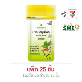 มังกรทอง เม็ดอมสมุนไพร รสบ๊วยเค็ม 6 กรัม (แพ็ก 25 ชิ้น) - มังกรทอง, สเปรย์พ่นคอ ยาอม