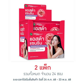 วิตทูโก แอสต้าแซนธิน 6มก. 2 แคปซูล (แพ็ก 12 ซอง) - Vit2Go, ดูแลผิวพรรณ