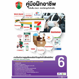 คู่มือฝึกอาชีพ เล่ม 6 (ปวช.3) - ปัญญาภิวัฒน์, คู่มือเรียน-สอบ