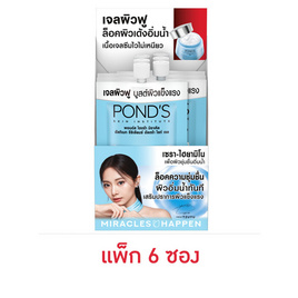 พอนด์ส ไฮดร้า มิราเคิล รีซิเลียนซ์ อัลตร้า ไลท์ เจล เซรา-ไฮยามิโน 6.5ก. (แพ็ก 6 ซอง) - POND'S, เพิ่มความชุ่มชื้น