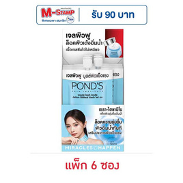 พอนด์ส ไฮดร้า มิราเคิล รีซิเลียนซ์ อัลตร้า ไลท์ เจล เซรา-ไฮยามิโน 6.5ก. (แพ็ก 6 ซอง) - POND'S, สกินแคร์ดูแลผิว