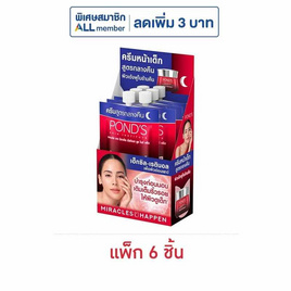พอนด์ส เอจ มิราเคิล อัลติเมท ยูธ ไนท์ ครีม 6 กรัม (แพ็ก 6 ชิ้น) - พอนด์ส, ความงามและของใช้ส่วนตัว