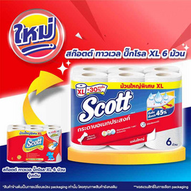 สก๊อตต์ อเนกประสงค์บิ๊กโรล 6 ม้วน ขนาด XL - Scott, ผลิตภัณฑ์กระดาษ