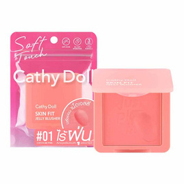 เคที่ดอลล์ สกินฟิตเจลลี่บลัชเชอร์ 6g - Cathy Doll, ผิวหน้า