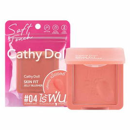 เคที่ดอลล์ สกินฟิตเจลลี่บลัชเชอร์ 6g - Cathy Doll, ความงาม