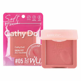 เคที่ดอลล์ สกินฟิตเจลลี่บลัชเชอร์ 6g - Cathy Doll, ความงาม