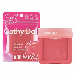 เคที่ดอลล์ สกินฟิตเจลลี่บลัชเชอร์ 6g - Cathy Doll, ความงาม