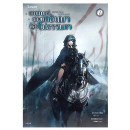 หนังสือ เวทมนตร์ของผู้กลับมาต้องไม่ธรรมดา เล่ม 7 - อมรินทร์, นิยายแฟนซี