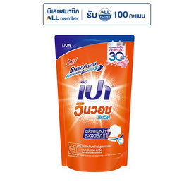 เปาวินวอช น้ำยาซักผ้าลิควิด 700 มล. - เปา