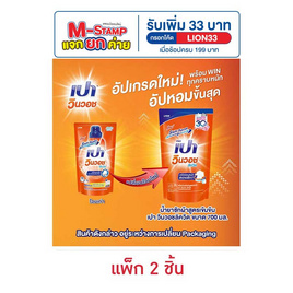 เปาวินวอช น้ำยาซักผ้าลิควิด 700 มล. - เปา, ของใช้ภายในบ้าน