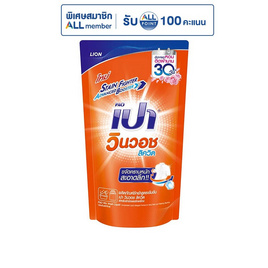 เปาวินวอช น้ำยาซักผ้าลิควิด 700 มล. - เปา, มหกรรมลดอย่างแรง (5 ธ.ค. -11 ธ.ค. 67)