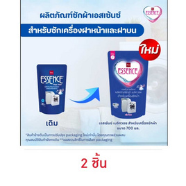 เอสเซ้นซ์น้ำยาซักผ้าเมจิควอช 700 มล. - Essence, 7Online